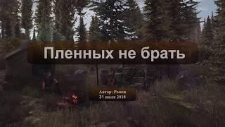 Next Day Survival. Пленных не брать