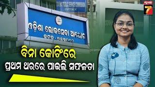 Interview With 2022 OAS 10th Rank Holder Amrita Sahoo | Dhenkanal | PrameyaNews7