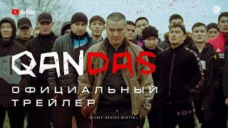 "ҚАНДАС" Ресми трейлер | "QANDAS" Official trailer