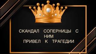 СКАНДАЛ СОПЕРНИЦЫ С НИМ, ПРИВЕЛ К ТРАГЕДИИ🫣️🪦#трагедиявдомесоперницы#горе#соперница#вражина#совет