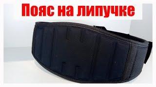 Пояс на липучке POWER SYSTEM PROFESSIONAL PS 3150 купить Киев