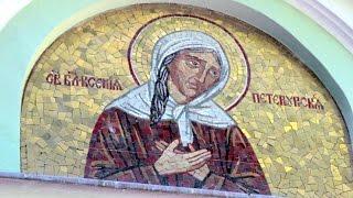 2015.02.06. Blessed St. Xenia of Petersburg. Sermon by Archpriest Victor Potapov