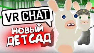 VRCHAT - НОВЫЙ ДЕТСАД  (ВР ЧАТ МОНТАЖ)