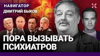 БЫКОВ: Вызывайте психиатров. Сделка с Трампом. Отставка Зеленского. Война с Китаем. Шаман в Кремле