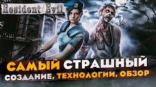 Обзор игры Resident Evil Remake (2002)