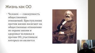 Уголовное право — Преступления против жизни