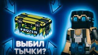 Открытие кейсов | Blockpost mobile | Frozen case