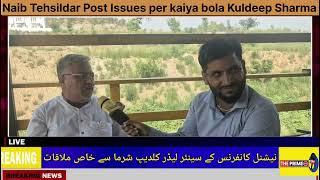 Naib Tehsildar Post Controversy over Kaiya Bolla NC Senior Leader Kuldeep Sharma.