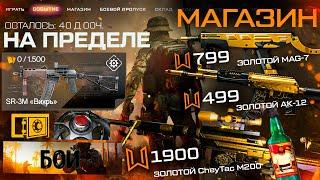 НОВОЕ СОБЫТИЕ НА ПРЕДЕЛЕ ЗАБИРАЙ 5 ОРУЖИЙ WARFACE - Два Дыма, Форпост, Высокий Пинг, Секреты ПТС