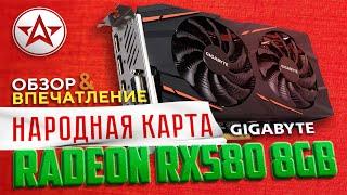 НАРОДНАЯ ВИДЕОКАРТА 2020! Radeon RX 580 8 GB!