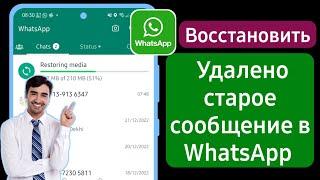 Как восстановить переписку в WhatsApp: даже если нет резервной копии! (2024)