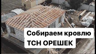 Собираем стропильную систему кровли.Строительство домов в Крыму Европолис