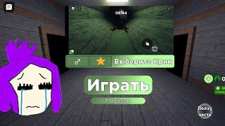 играем в сороконожку с матвеем. Roblox сороконожка