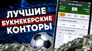 ОБЗОР БУКМЕКЕРА БЕЗ ПАСПОРТА! ГДЕ ЛУЧШЕ ДЕЛАТЬ СТАВКИ НА СПОРТ?