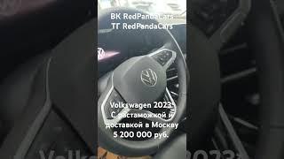 Volkswagen Talagon2023, 2Т, 220 л/с,12000км.#volkswagen #китай #растаможка #обзор #продажа #доставка