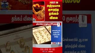 gold || goldpricetoday || thanthitv