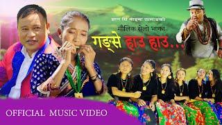 Gangse Hau Hau || Gyan Sing Waiba Tamang, Bishnumai Lopchan ||New Tamang Maulik Selo Song 2024/2081