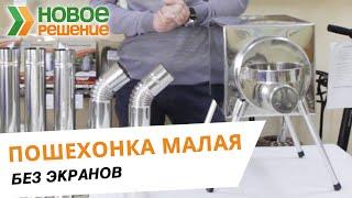 Обзор печи Пошехонка малая без экранов