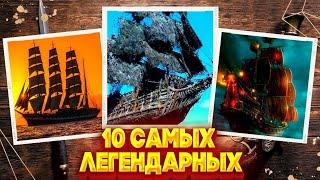 ТОП 10 самых знаменитых и легендарных парусных судов