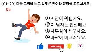 Eps Topik 고용허가제 능력 시험 2022 Reading (읽기) Test /20 (01~20) Questions With Auto Fill Answer . FULL HD