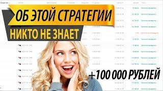 ЛУЧШАЯ СТРАТЕГИЯ ДЛЯ ОЛИМ ТРЕЙД БЕСПРОИГРЫШНАЯ ТОРГОВЛЯ НА БИНАРНЫХ ОПЦИОНАХ olymp trade