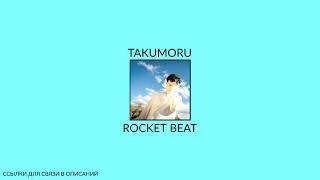 TAKUMORU - ROCKET TYPE BEAT x ПЛАТИНА x Lil Morty