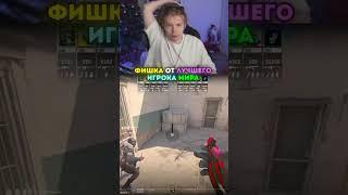 twitch: strogo КРУТАЯ ФИШКА ОТ ZywOo #strogo #cs2