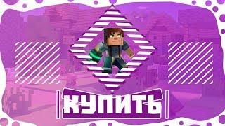 ГДЕ КУПИТЬ ЛИЦЕНЗИЮ МАЙНКРАФТ В 2024 ГОДУ? ЛИЦЕНЗИЯ MINECRAFT ПОЛНЫЙ ДОСТУП