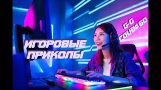 G-G Coub #60 | ИГРОВЫЕ ПРИКОЛЫ  | Best Game Coub | Ноябрь 2023 | Баги,Приколы,Games Fails | COUB