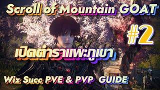 Black Desert Online (TH) | Wizard succession PVP&PVE GUIDE IN 2023 | วิซาร์ด 2023 เลยหรอวิ !!