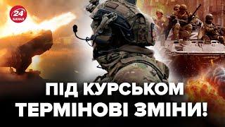 ️Увага! НОВИЙ ПРОРИВ на Курщині: ЗСУ просунулись ВГЛИБ РФ. Слухайте, що ЗАРАЗ на ФРОНТІ