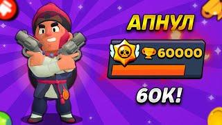 АПНУЛ 60000 | ПУШ 70К!?!