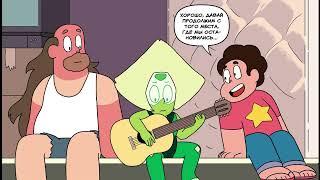 Steven Universe официальный комикс по СЮ #21 (RUS DUB)