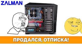  ПРОДАЛСЯ! ОБЗОР КОРПУСА Zalman Z11 Plus