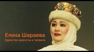 Елена Шараева Единство красоты и таланта