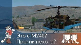 Неизвестный пилот - Серьёзные Игры на Тушино [SG] ArmA 3