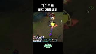 롤에서 서포터가 영향력이 큰 이유 (마스터 구간)  #롤 #lol #서폿 #leagueoflegend #추천
