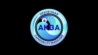 Прачечная самообслуживания на Рогожке