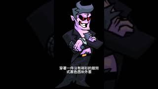 #周五夜放克 Daddy Dearest 簡介 #fnf #周五放克夜 #fridaynightfunkin