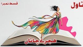 Romantic Novel || Hijr-e-janna by Misha Khan || EP 4.