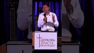 Провозглашение Победы 01-06-2025 Евгений Нефёдов Церковь Христа Краснодар#shorts #нефедов #живаявера