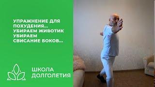 Упражнение от свисания живота и боков - худеем...