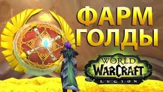 9к/час|Фарм штормовой чешуи Legion 7.0.3