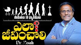 #Sunday2ndservice | సామెతలు 16 ధ్యానములు  ఎలా  జీవించాలి ? | #live | 22 June 2025 | Dr. Noah