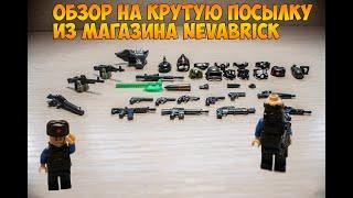 Lego Brickarms|Обзор Лего Брикармс (аксессуары для фигурок) оружие на военную тематику