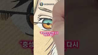 이 캐릭터는 누구일까요?힌트: 파라디섬 사람들을 악마라 여김, 자신감 넘침#그림#shorts