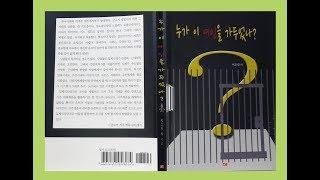 글도가 낸 책] 누가 이 여인을 가두었나