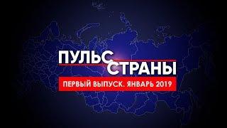 Успехи российской экономики в январе 2019 г.