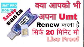 Renew  Umt Pro Dongle | Umt Dongle ko Renewal Kare #2024 @tg_shivam #umtdongle