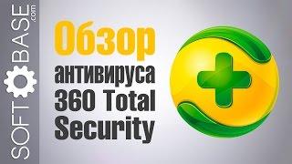 Обзор антивируса 360 Total Security